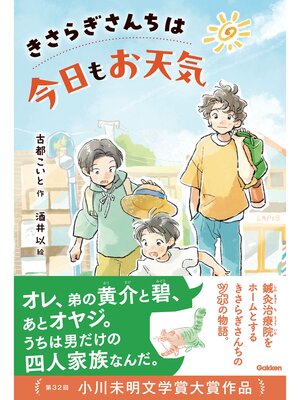cover image of ティーンズ文学館 きさらぎさんちは今日もお天気